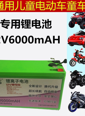道特12v16000mAH足容量儿童车专用锂电池大容量耐用儿童车锂电池