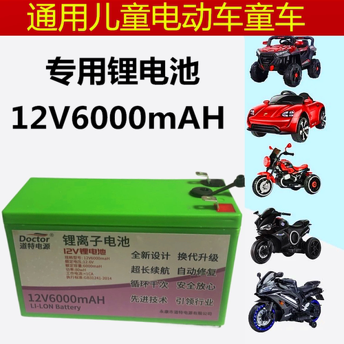 道特12v16000mAH足容量儿童车专用锂电池大容量耐用儿童车锂电池