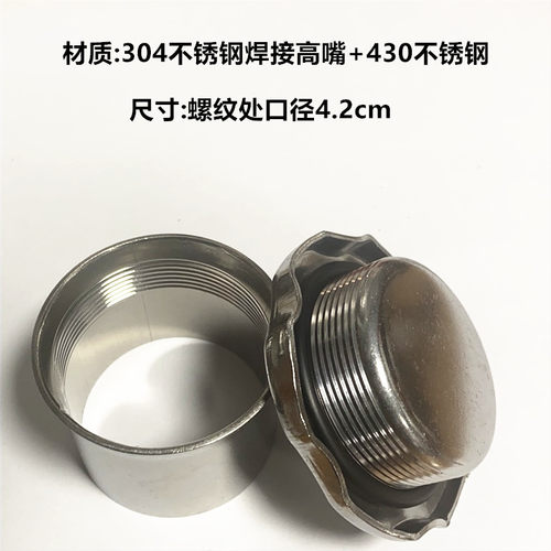 不锈钢油桶配件盖子高嘴