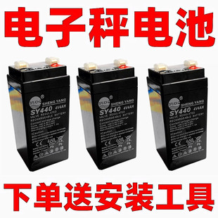 晟阳SY4404V4AH电子秤电池原装电子称蓄电池电瓶折叠秤台秤磅秤
