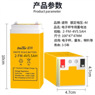 道特电子秤电池台秤通用4伏5.5毫安吊秤大容量蓄电池原装电子称