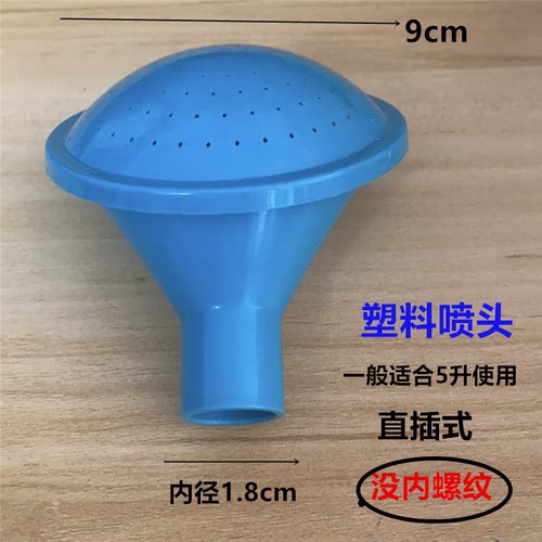 1.8内径直插洒水壶喷头浇花菜园浇水花卉园艺花洒头浇地用壶配头