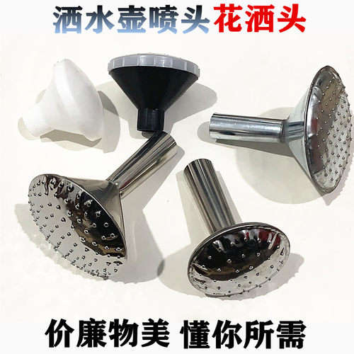 塑料喷水壶喷头洒水壶配件水壶花洒头不锈铁皮壶嘴（不含水壶）