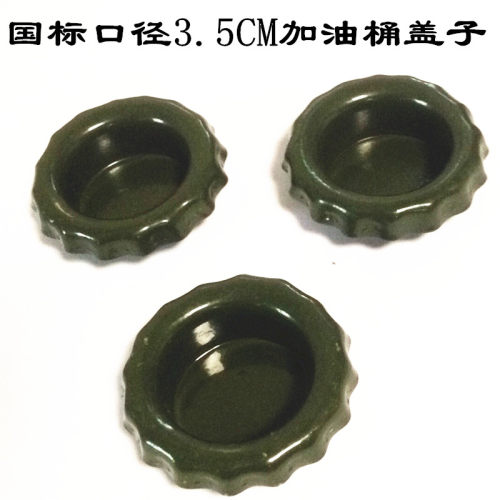 盖子50l螺纹配件柴油桶