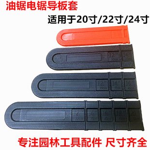 电链锯导板套油锯导板保护套加厚导板罩保护盒1618寸20寸油锯配件
