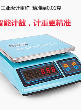 佰仕德30kg高精度工业小型电子秤