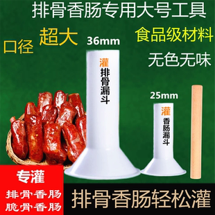 排骨漏斗香肠灌肠机家用手动灌脆骨香肠的机器家用灌香肠大漏斗