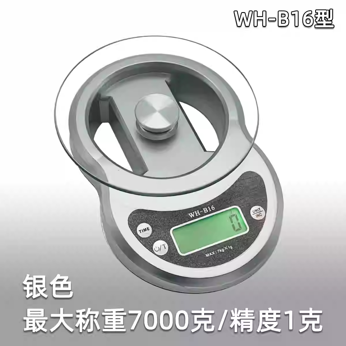 正品！威衡 WH-B16多功能家用精准电子厨房秤/小台秤 称7kg精度1g