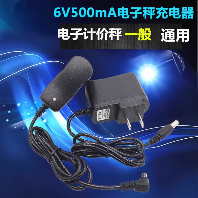 大红鹰大阳凯丰电子秤充电器电池电源通用型商用台秤包邮4v6v圆孔