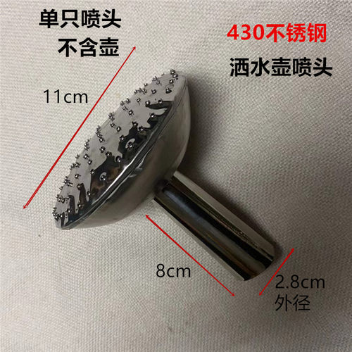26内径不锈钢喷头洒水壶喷壶花洒头(不含洒水壶)