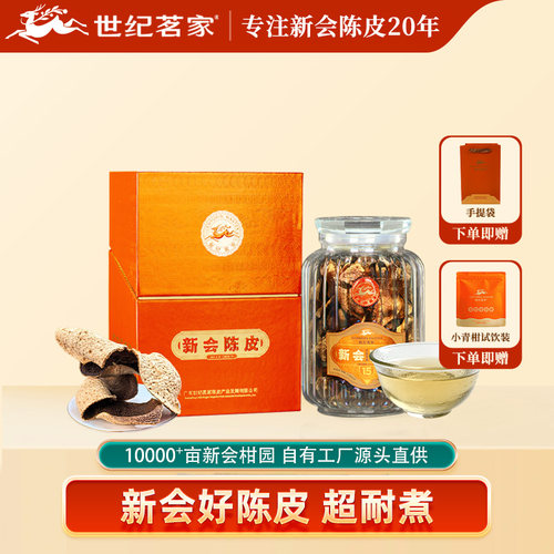 12年陈皮茗家贵族罐装120g