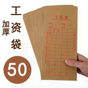 50个装工资袋信封加厚员工装钱薪资袋复古牛皮纸5号财务专用工薪