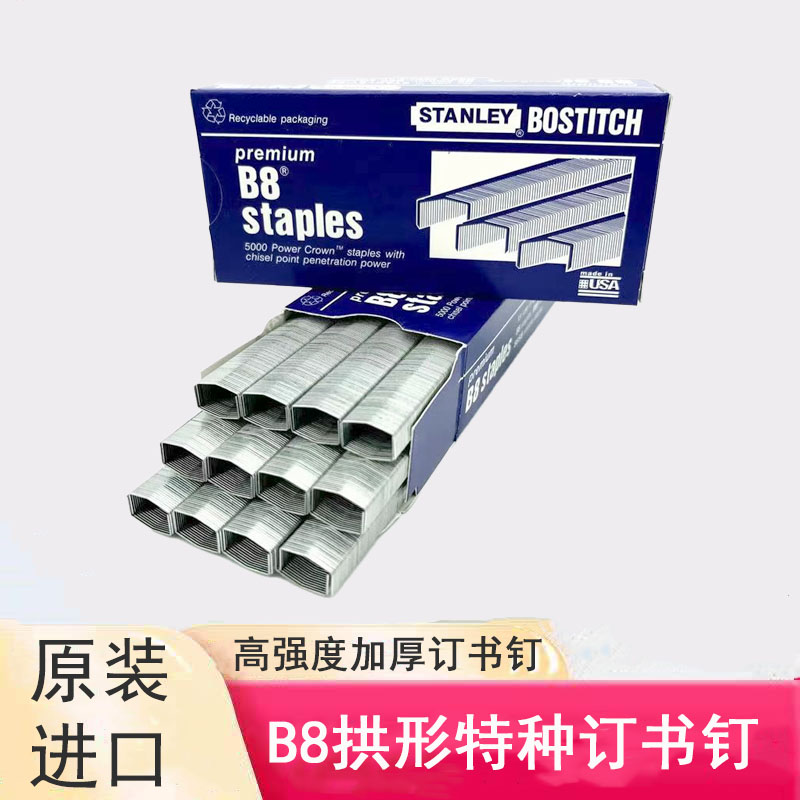 B8拱形订书钉驼背优质加厚