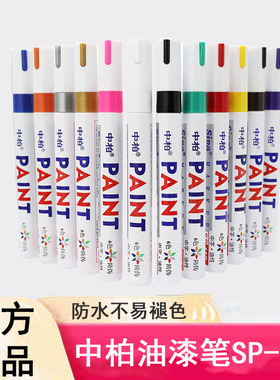 中柏油漆笔SP-110粗3.0mm白色记号补漆笔轮胎金属涂鸦 不掉色防水