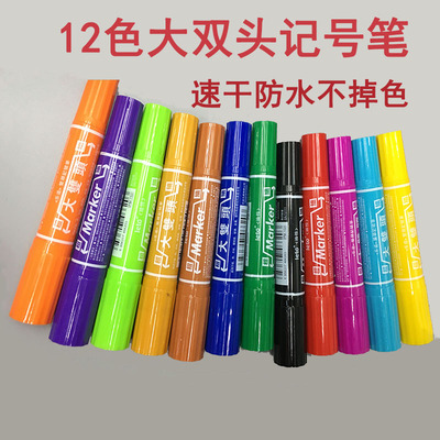 乐途大双头彩色记号笔