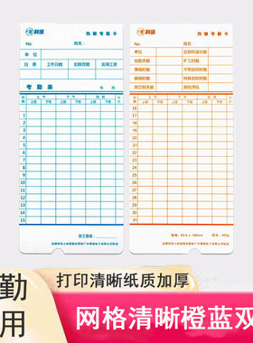 热敏打卡纸考科密勤机适用于员工上班打卡可手写打印清晰微电脑