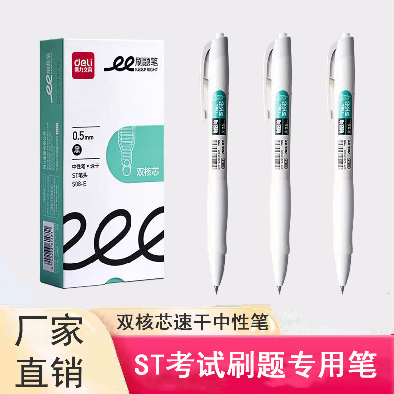 双核心速干中性笔考试刷题专用