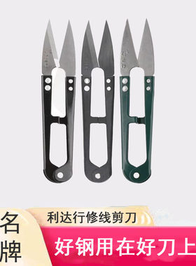 利达行纱剪小剪刀日本进口钢材