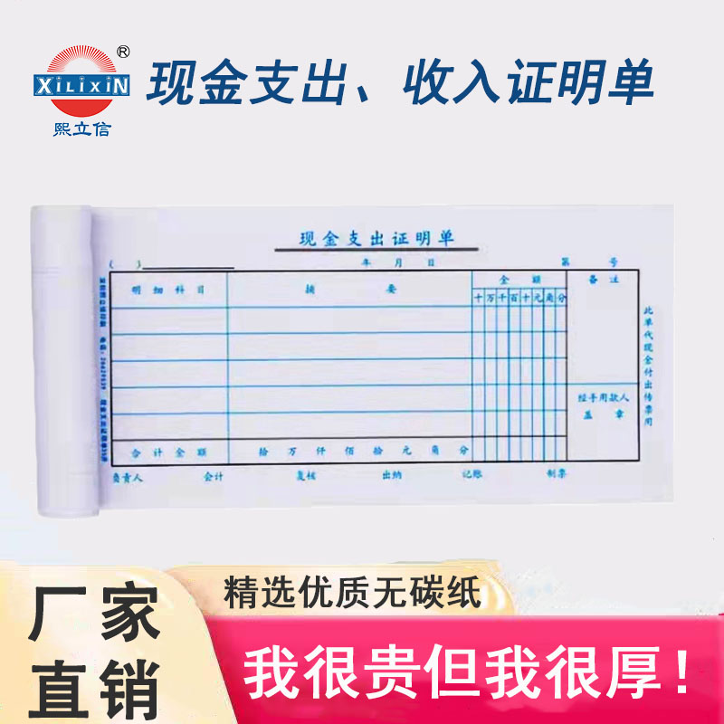 现金支出收入证明单报销单