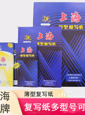 上海复写纸222蓝色双面复写财务填写单据32k复印纸Aa5复刻印蓝纸