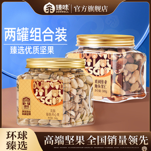臻味巴西坚果508g鲍鱼果仁美国原色开心果组合装坚果零食旗舰店