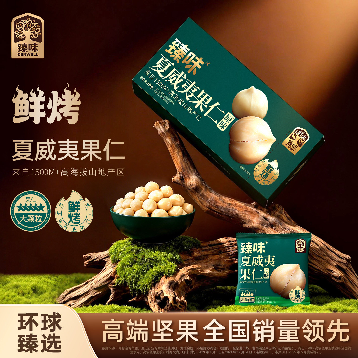 臻味夏威夷果仁180g盒装图片