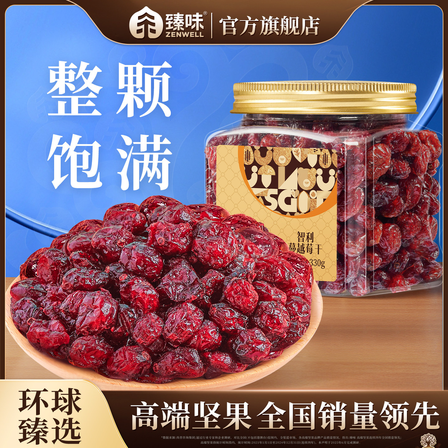 臻味智利进口原料蔓越莓干330g罐装整颗烘焙用即食休闲零食,零食/坚果/特产,蔓越莓干,淘宝优惠券,粉丝福利购,淘宝优惠卷
