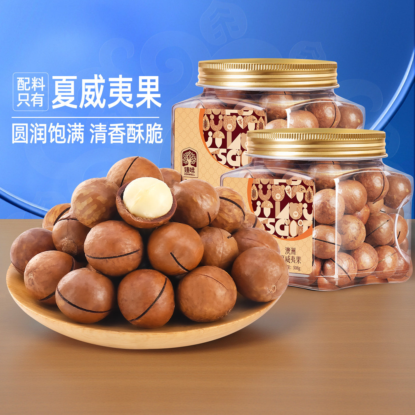 臻味澳洲夏威夷果508g罐装无添加原味孕妇儿童坚果零食小吃旗舰店