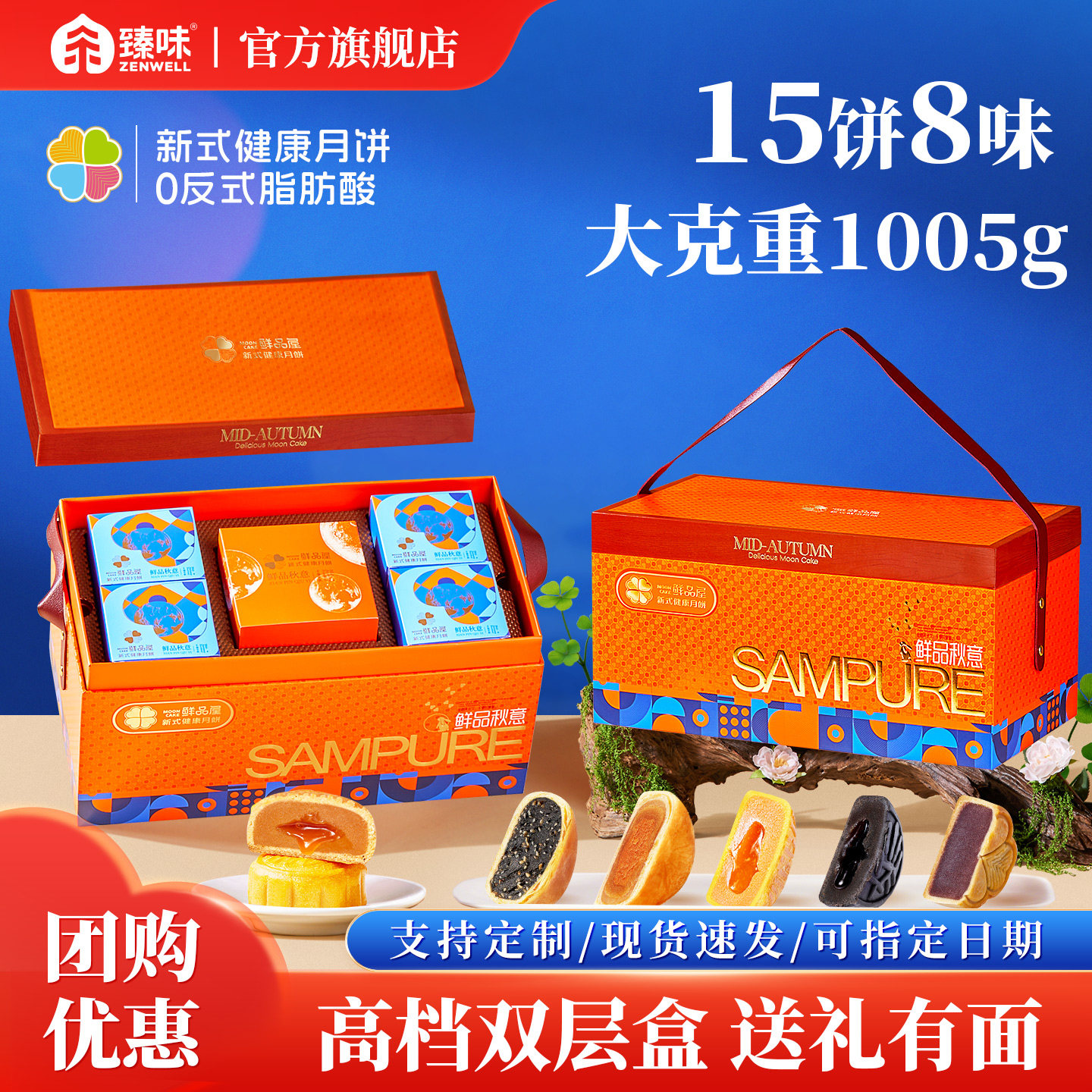 臻味鲜品屋中秋高档月饼礼盒装2026新款广式苏式流心送礼送人长辈