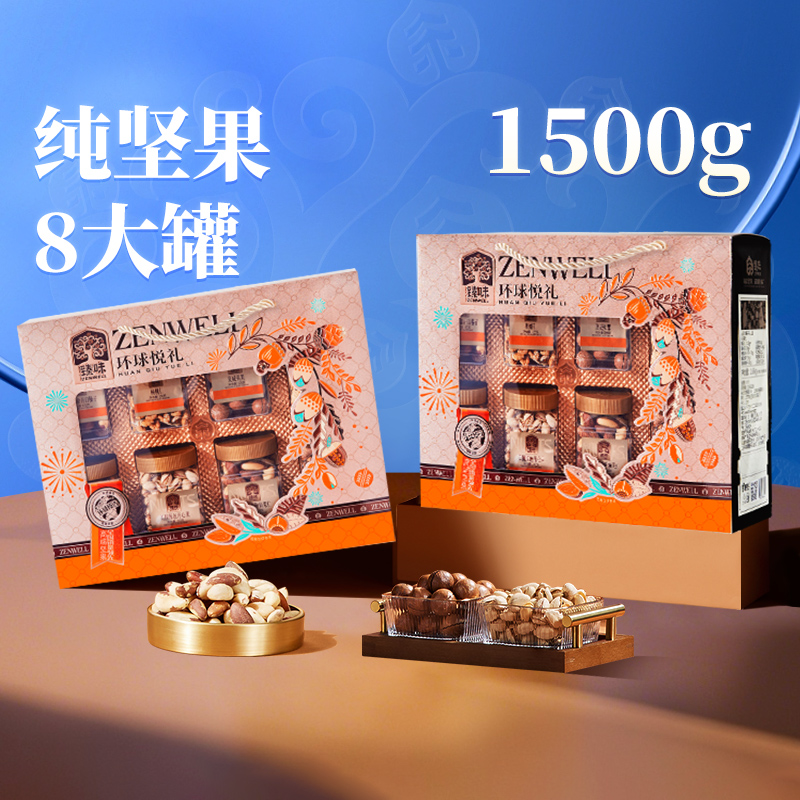 臻味高档纯坚果礼盒1500g罐装干果大礼包中秋送礼长辈团购礼品