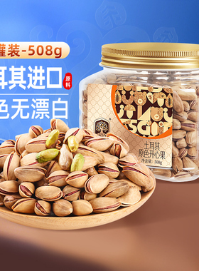 臻味土耳其原色开心果508g新货盐焗孕妇儿童每日坚果零食旗舰店