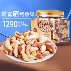 臻味南美洲鲍鱼果仁进口原料原味无添加巴西坚果沙漠果孕妇零食