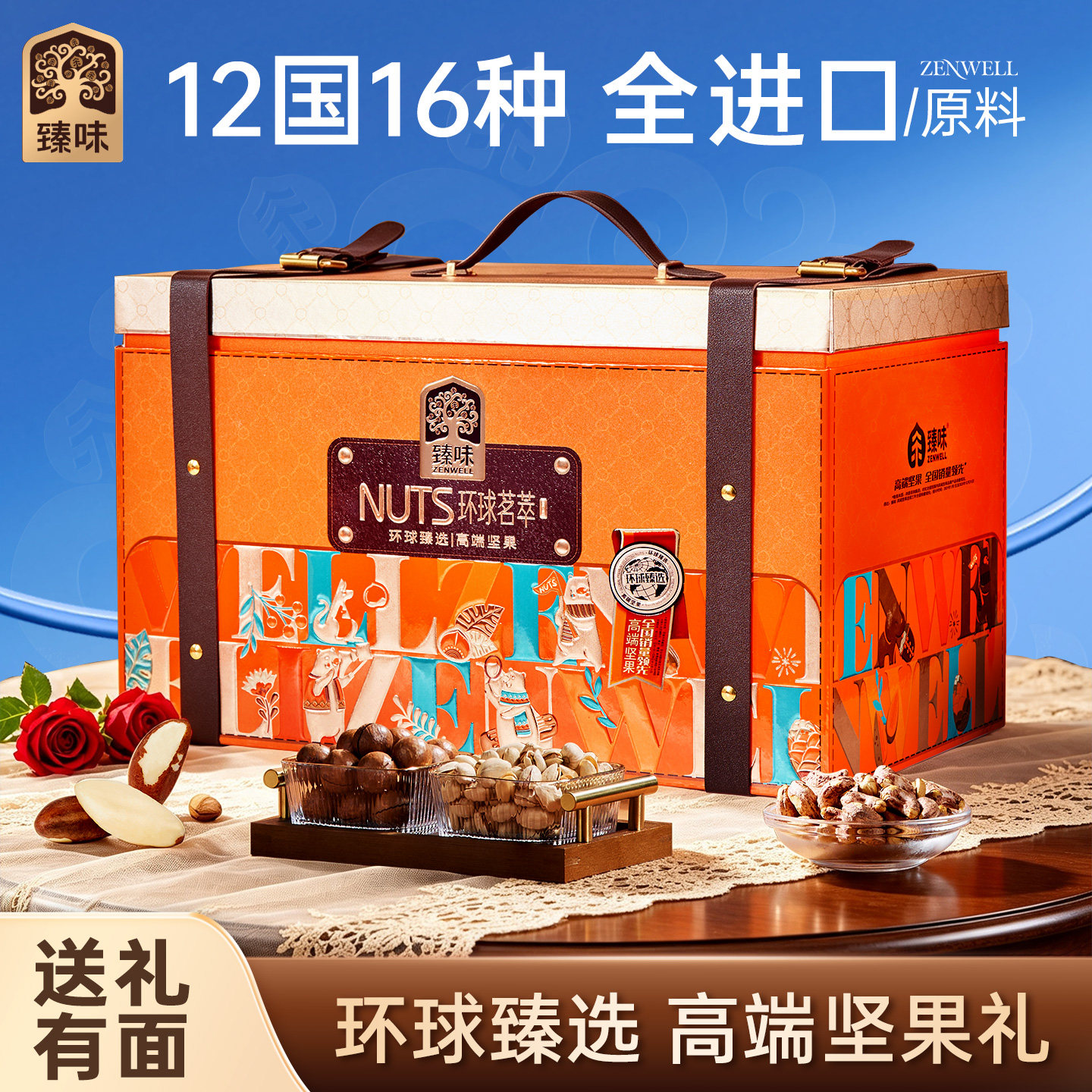 臻味高端坚果礼盒进口原料干果大礼包节日送人长辈高档礼品送礼