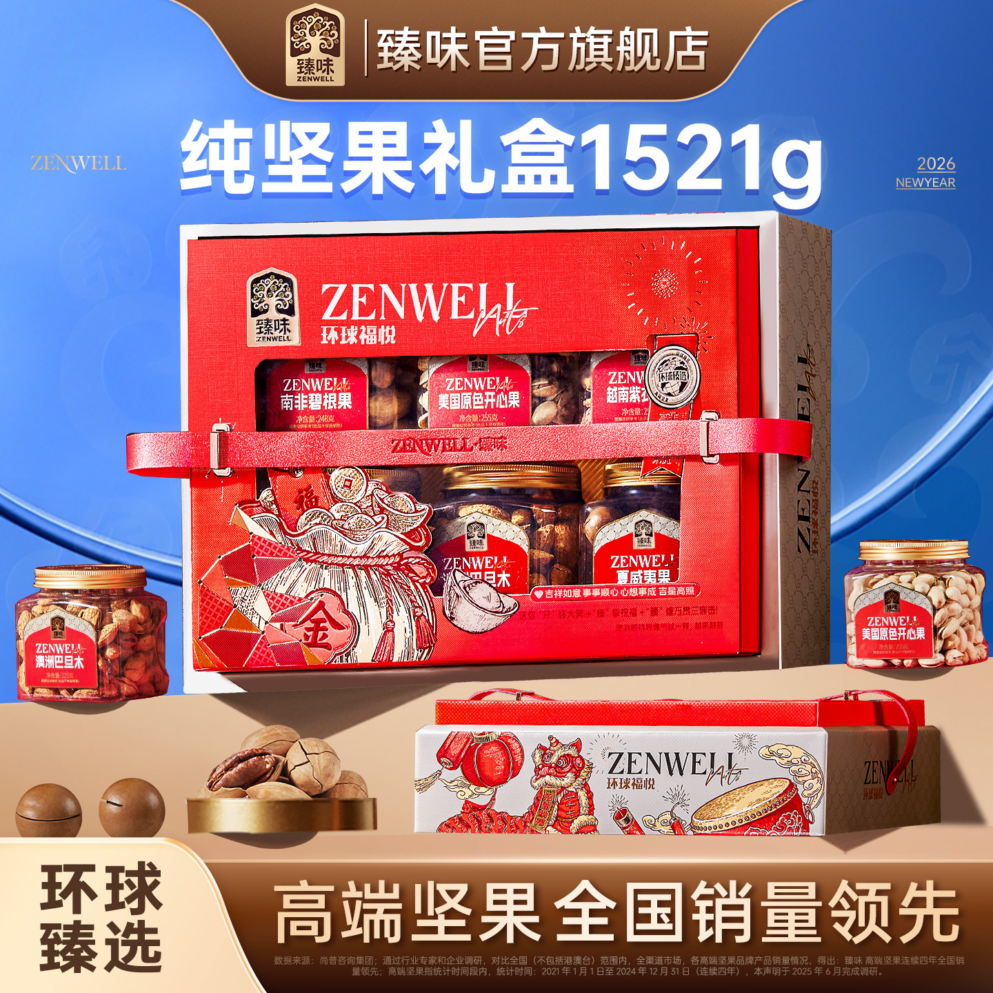 臻味年货高档坚果礼盒1521g罐装过新年送礼长辈家长见面礼走亲戚,零食/坚果/特产,坚果礼盒,淘宝优惠券,粉丝福利购,淘宝优惠卷