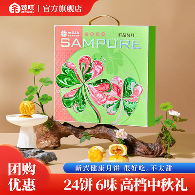 鲜品屋中秋礼盒720g鲜品荷月苏式港式巧克力流心小月饼节日送礼