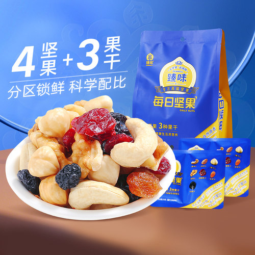 臻味混合果仁独立袋装干湿分离