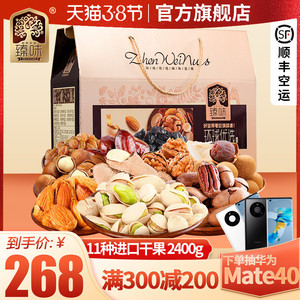 臻味坚果零食大礼包2400g送礼开心果混合坚果干果休闲零食礼盒