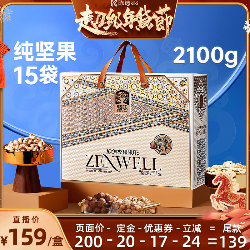 【付定金！k姐年货节】臻味纯坚果礼盒2100g过新年送礼长辈走亲戚,零食/坚果/特产,坚果礼盒,淘宝优惠券,粉丝福利购,淘宝优惠卷
