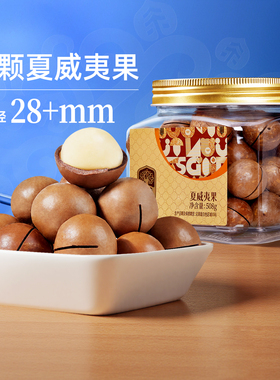 臻味云南夏威夷果508g罐装原味无添加大颗粒新货坚果零食旗舰店