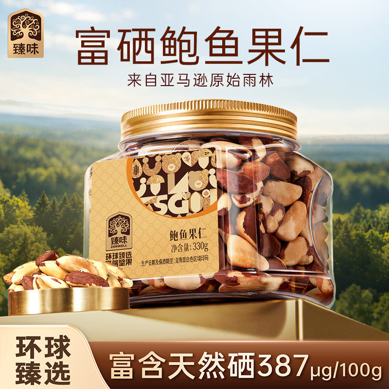 臻味进口原料富硒鲍鱼果仁330g沙漠果巴西坚果原味孕妇坚果零食
