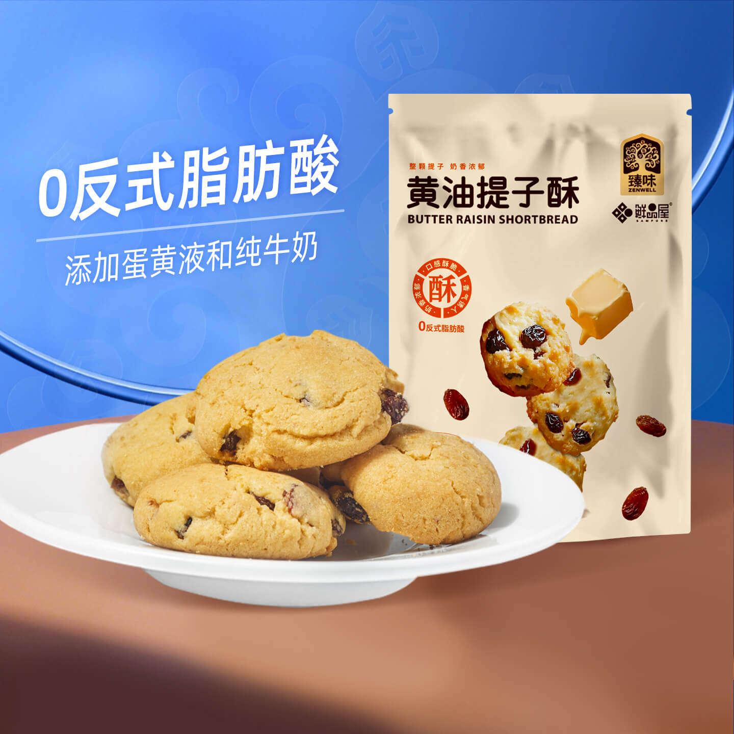 臻味鲜品屋黄油提子酥66g独立小袋装早餐休闲零食