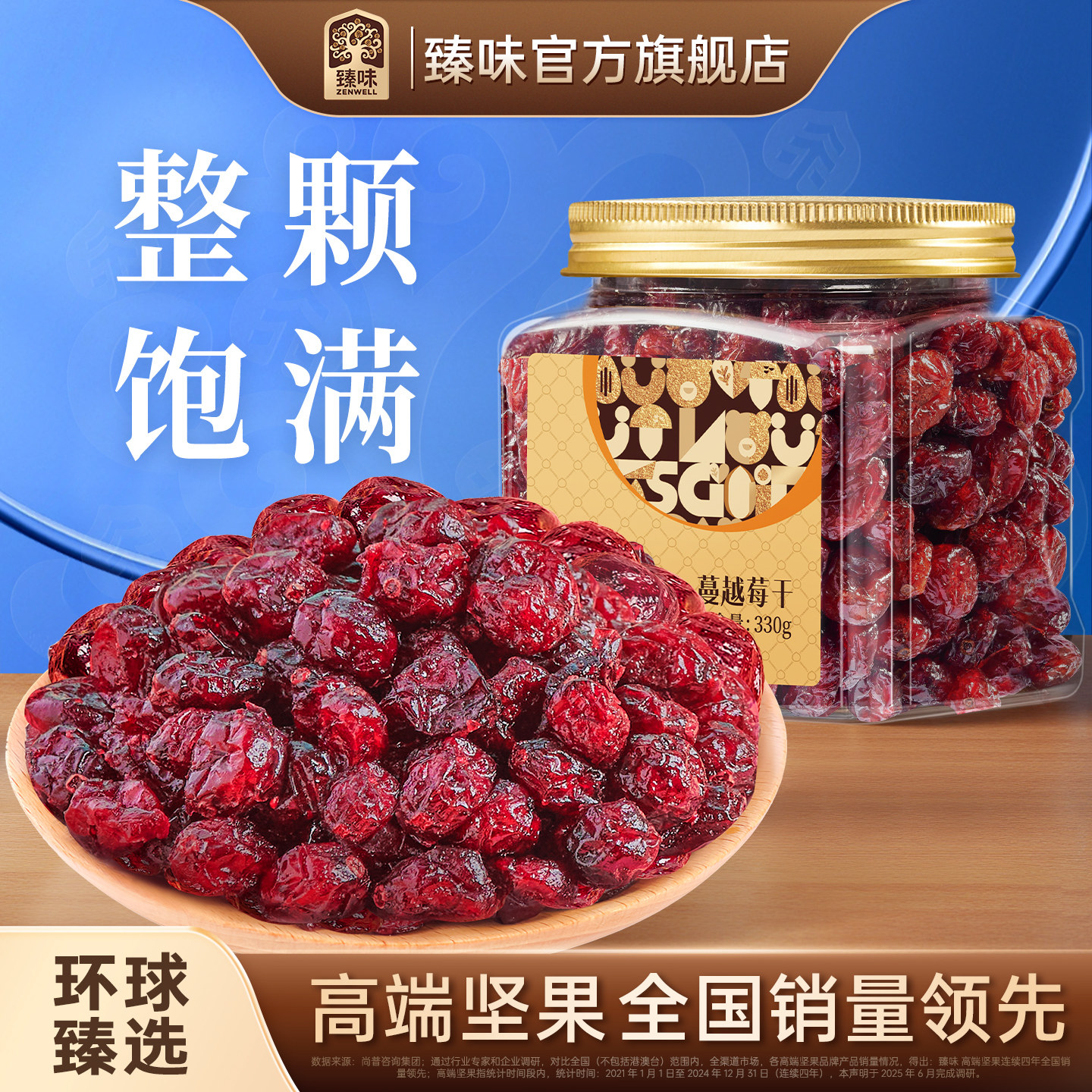 【4罐装】臻味进口原料蔓越莓干330g罐装整颗烘焙用即食解馋零食