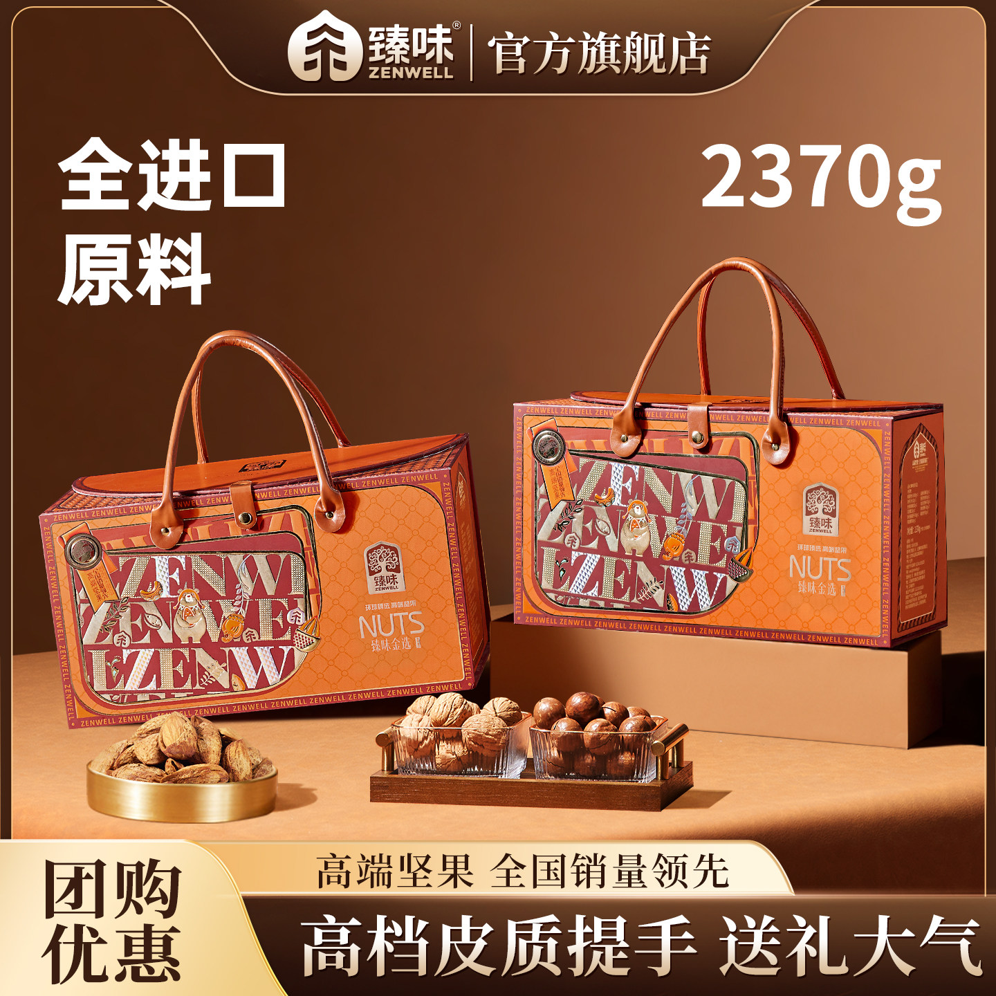 臻味高档坚果礼盒全进口原料2370g年货干果大礼包新年送礼长辈,零食/坚果/特产,坚果礼盒,淘宝优惠券,粉丝福利购,淘宝优惠卷