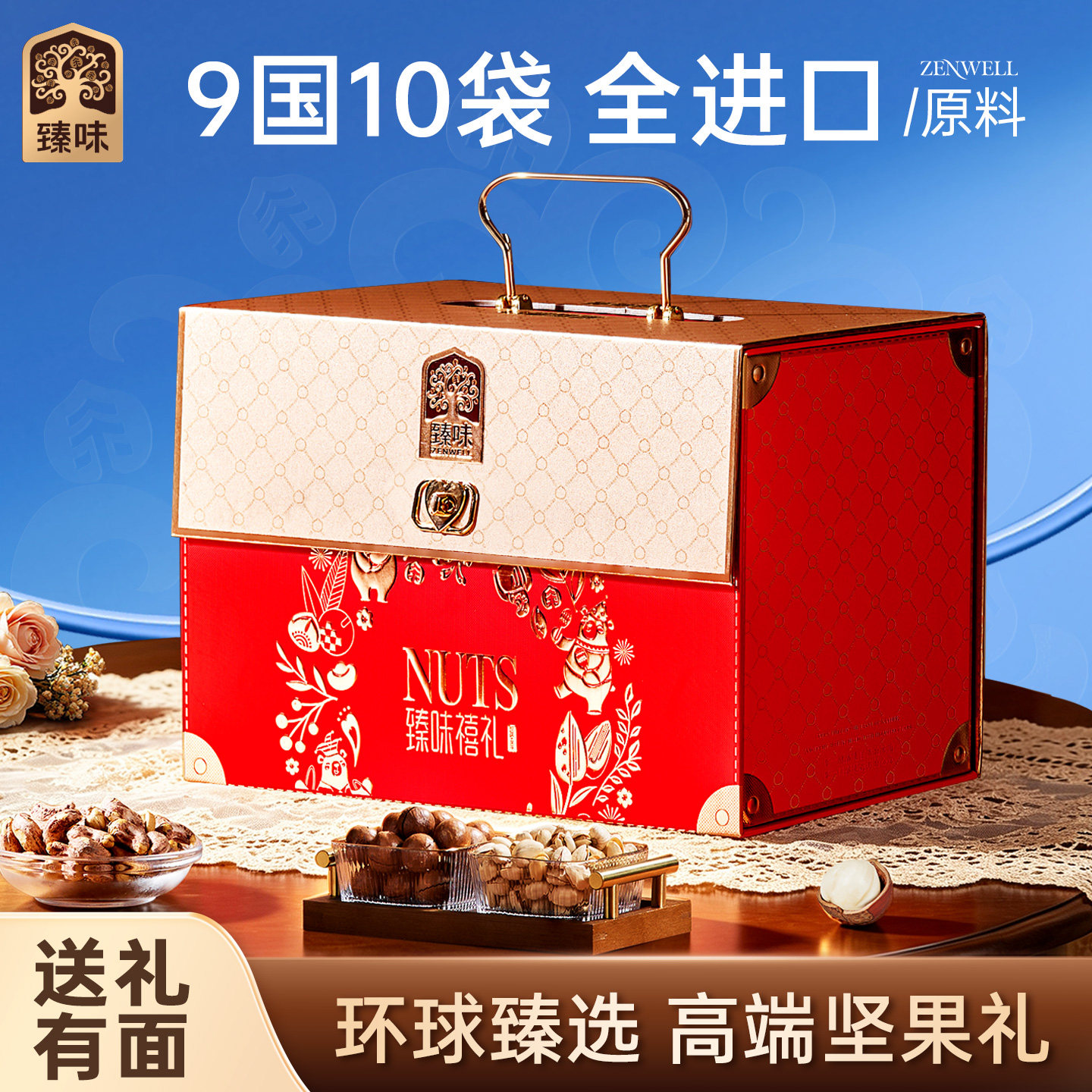 臻味高档坚果礼盒节日送礼图片