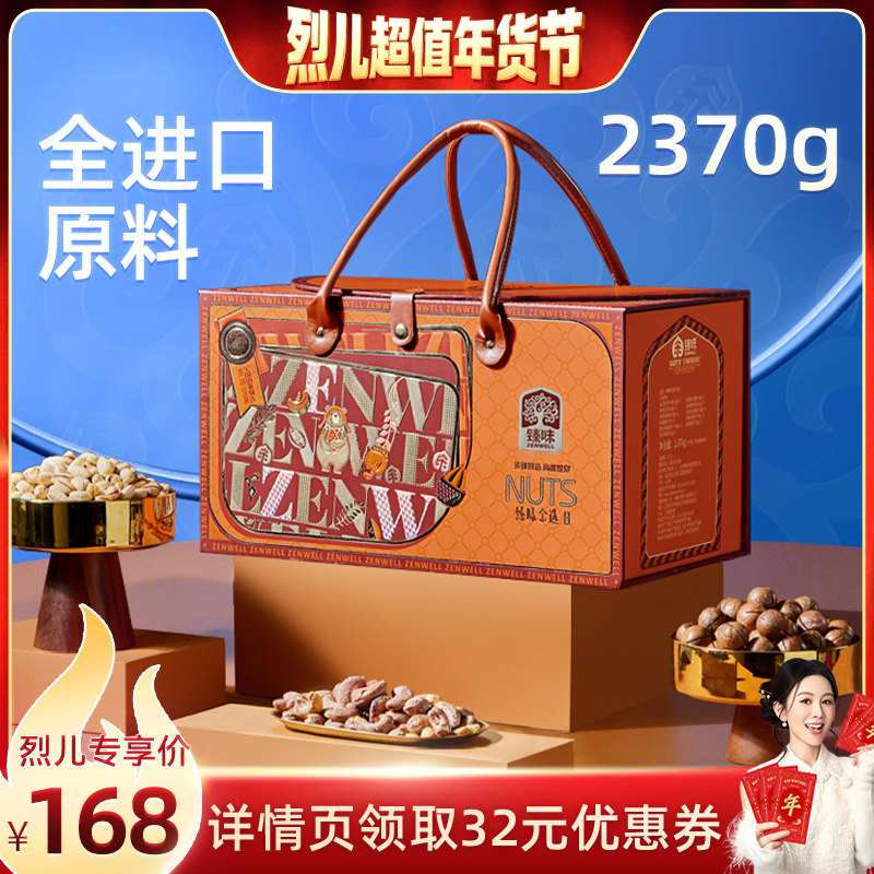 【烈儿超值年货节】臻味年货坚果礼盒2370g过新年送礼长辈走亲戚,零食/坚果/特产,坚果礼盒,淘宝优惠券,粉丝福利购,淘宝优惠卷