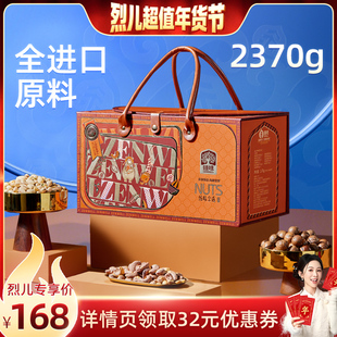 【烈儿超值年货节】臻味年货坚果礼盒2370g过新年送礼长辈走亲戚