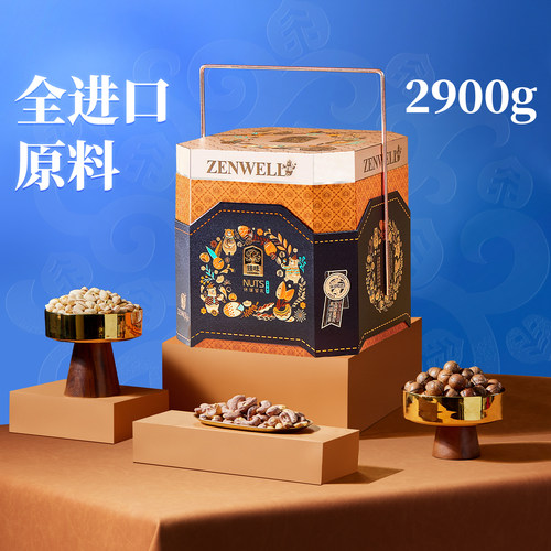 臻味高档坚果礼盒2900g纯进口原料干果大礼包节日送礼长辈团购