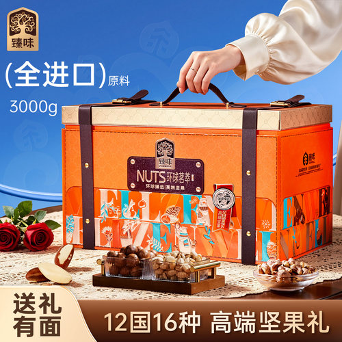 臻味高档坚果礼盒节日送礼
