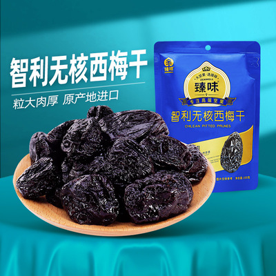 臻味智利进口独立包装无核西梅干