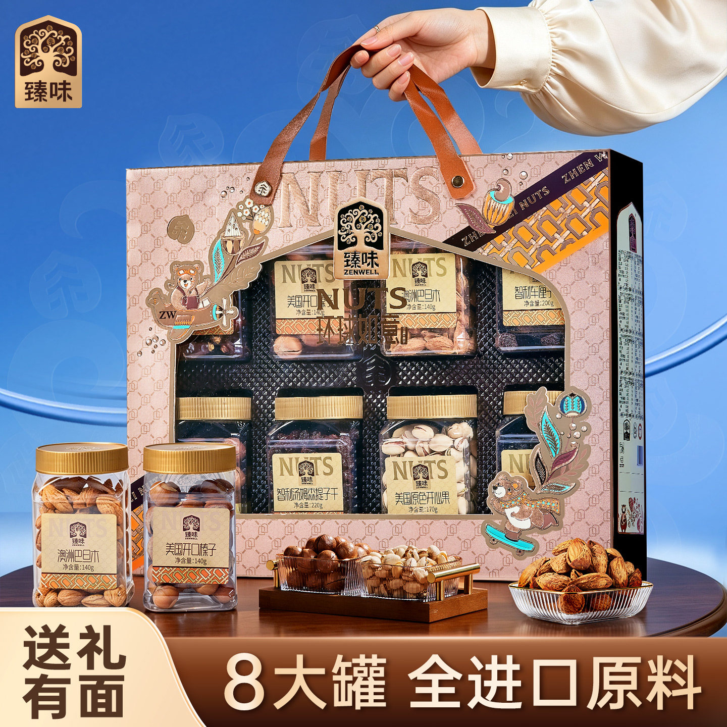 臻味高档坚果礼盒8罐装图片